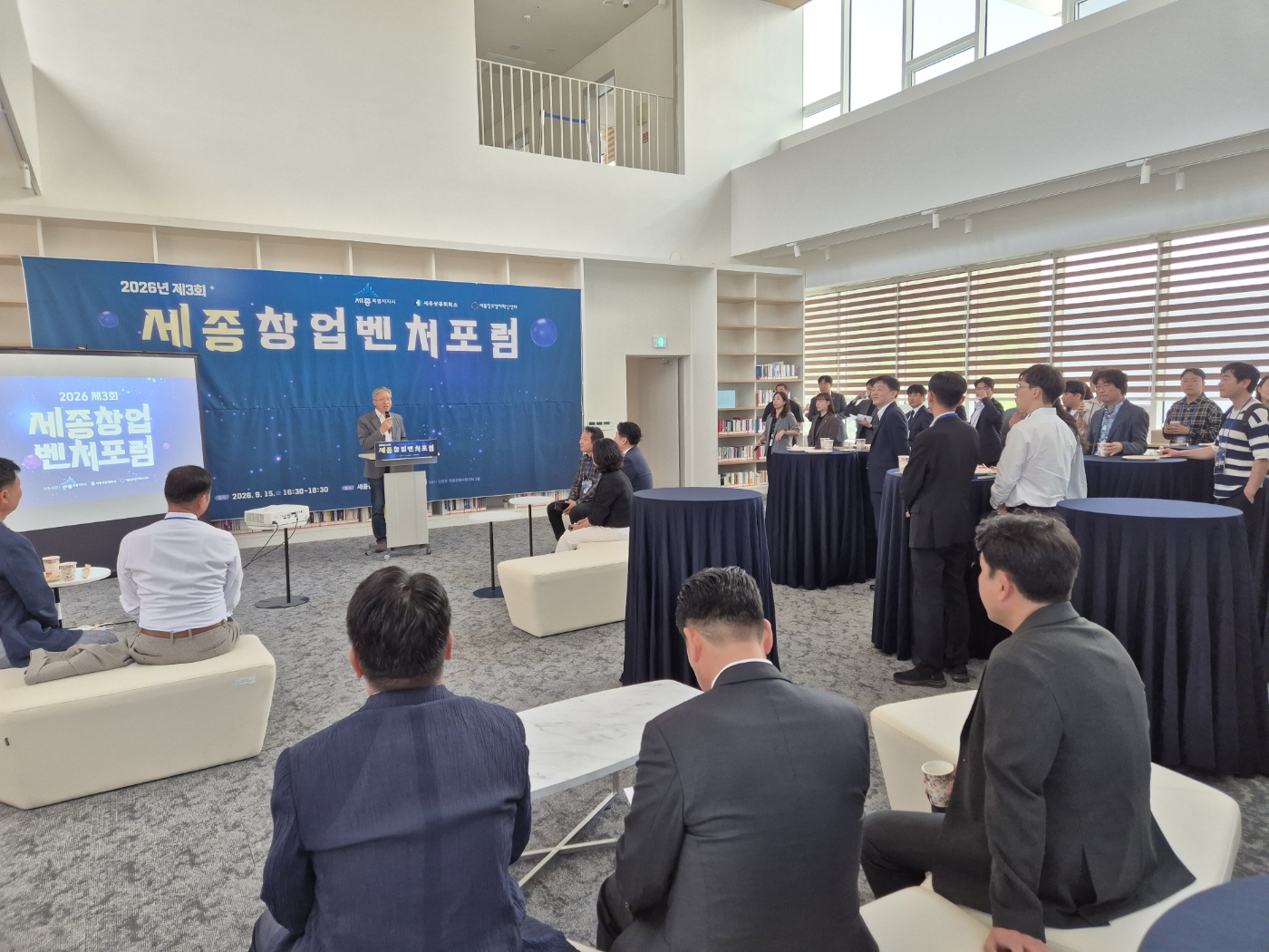 세종상의,「2026년 제3회 세종창업벤처포럼」개최